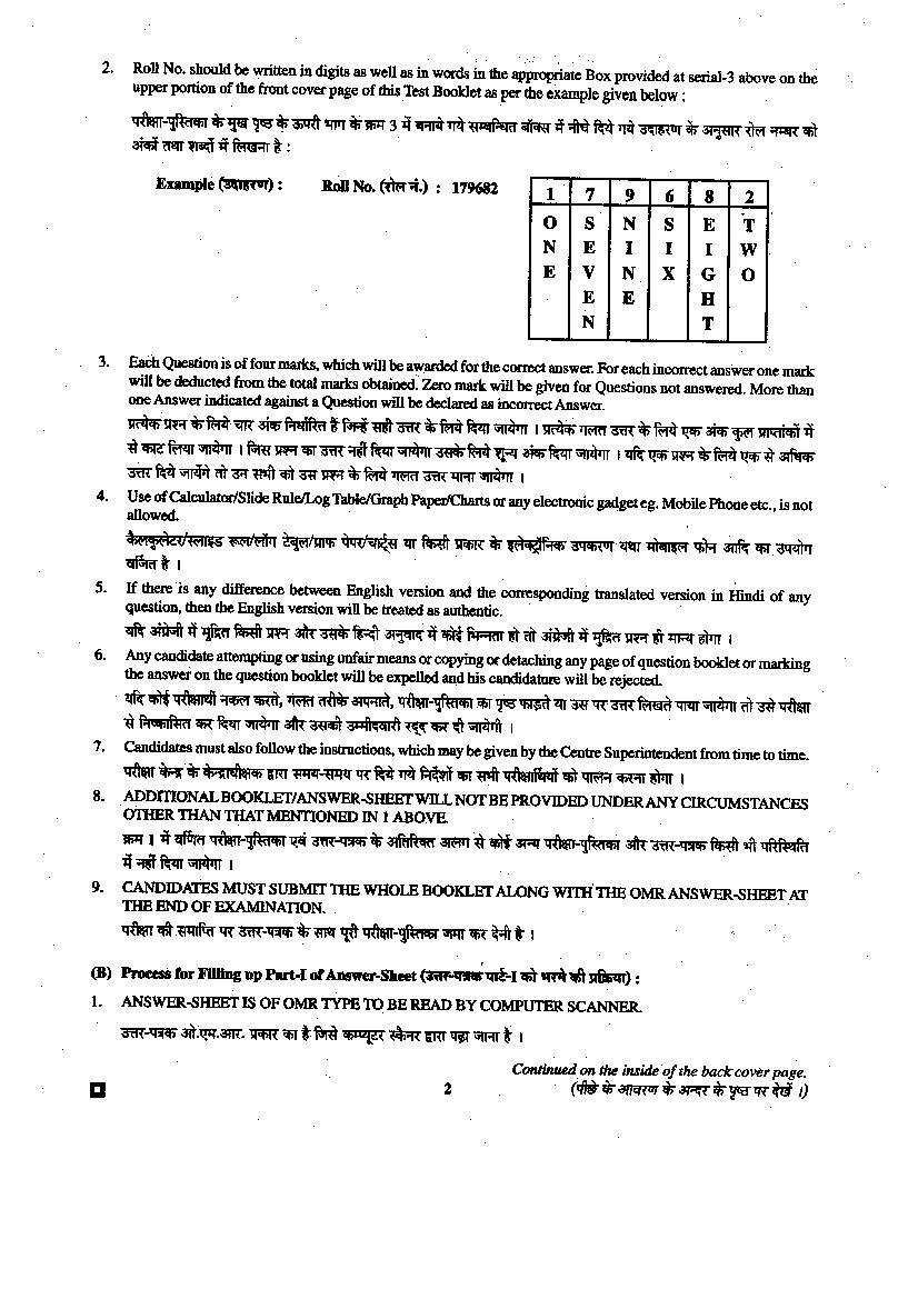BCECE 2015 Question Paper with Answer Key (4 Subjects)