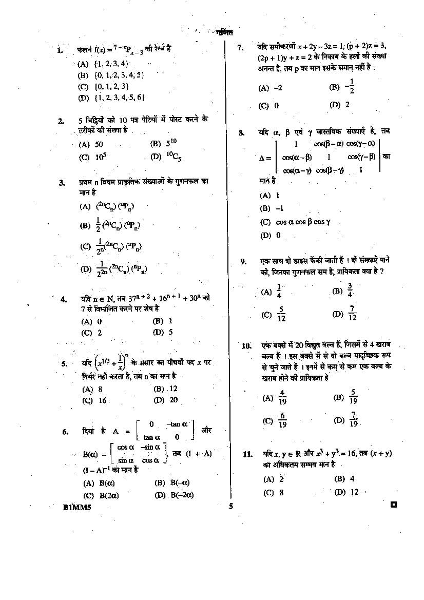 BCECE 2015 Question Paper with Answer Key (4 Subjects)
