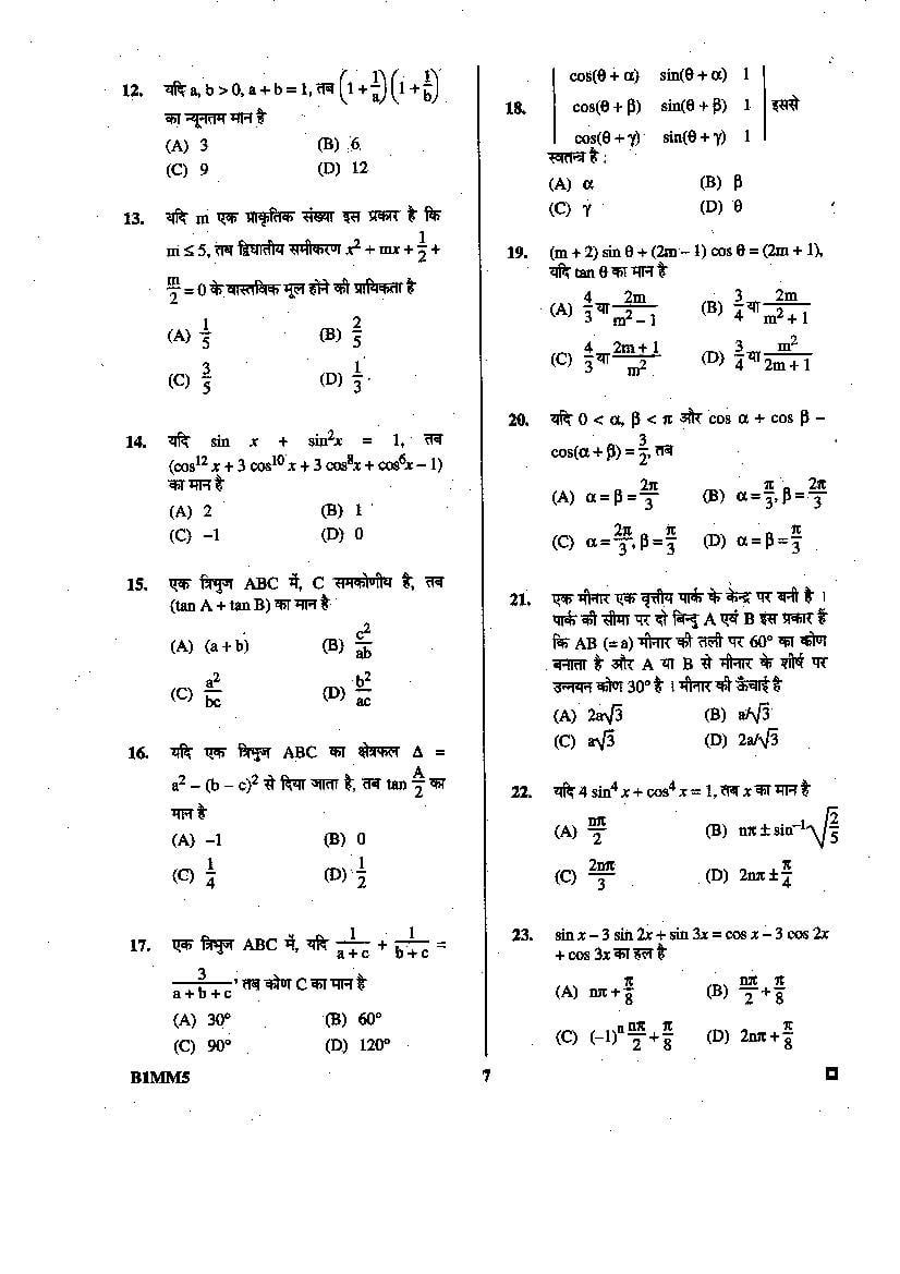 BCECE 2015 Question Paper with Answer Key (4 Subjects)