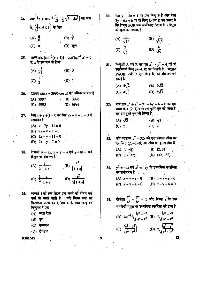 BCECE 2015 Question Paper with Answer Key (4 Subjects)