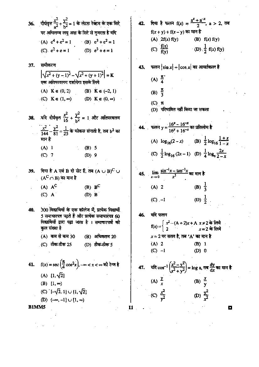 BCECE 2015 Question Paper with Answer Key (4 Subjects)