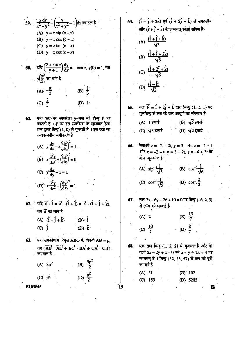 BCECE 2015 Question Paper with Answer Key (4 Subjects)
