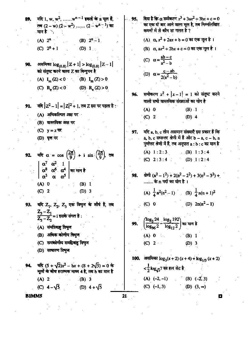 BCECE 2015 Question Paper with Answer Key (4 Subjects)