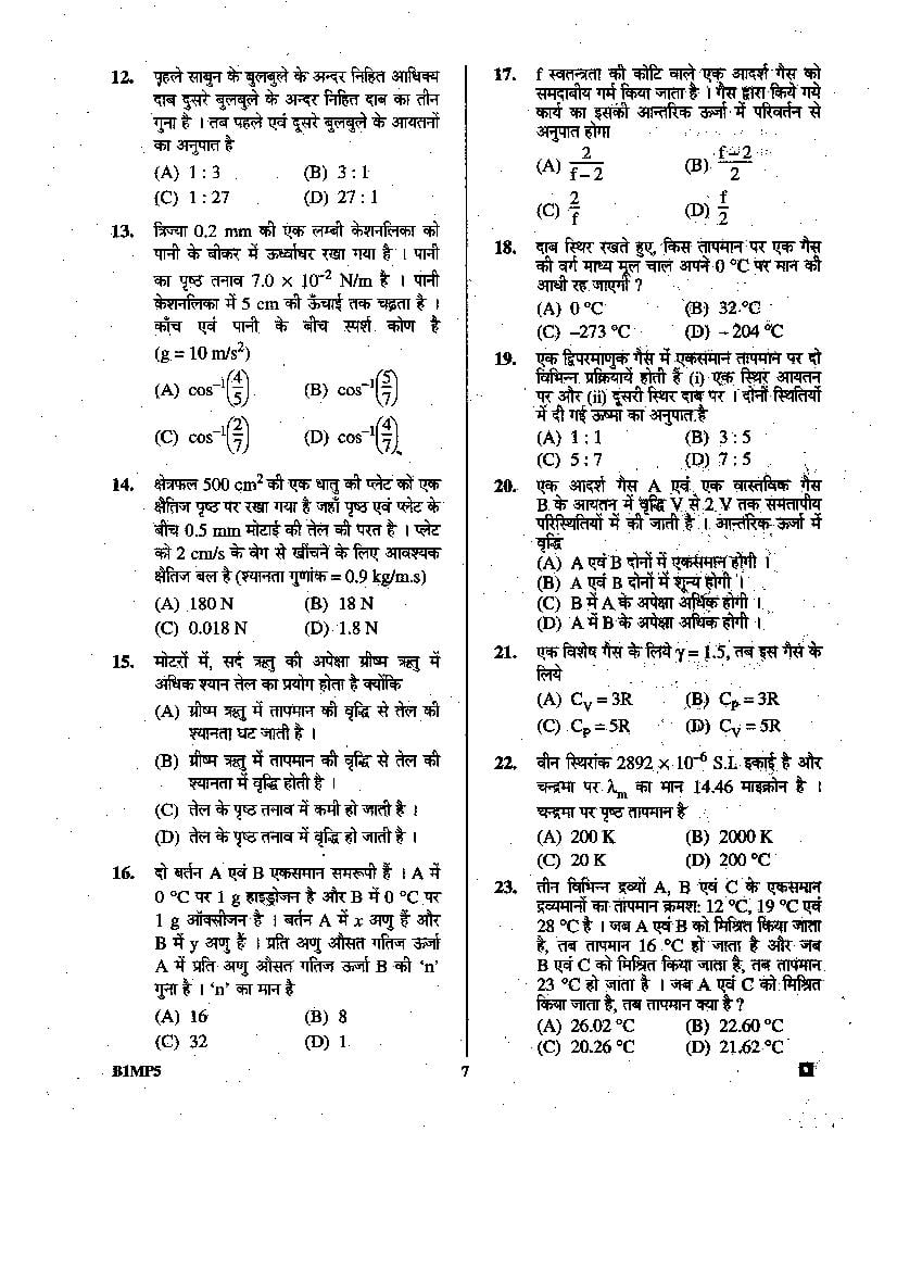 BCECE 2015 Question Paper with Answer Key (4 Subjects)