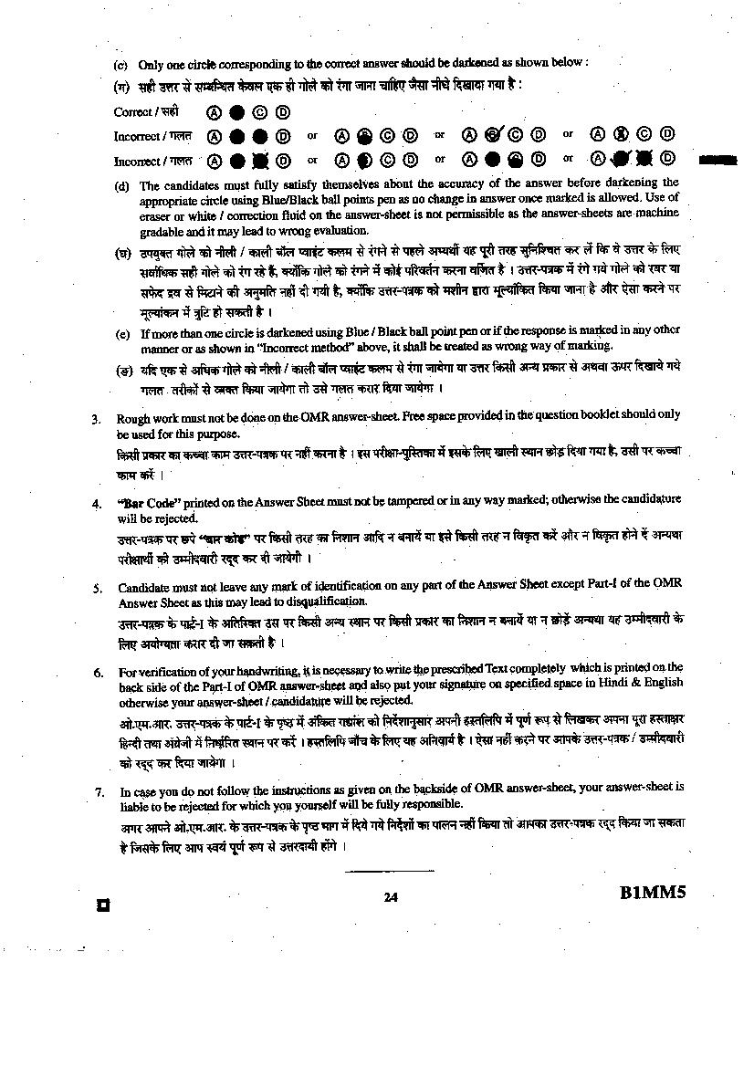 BCECE 2015 Question Paper with Answer Key (4 Subjects)