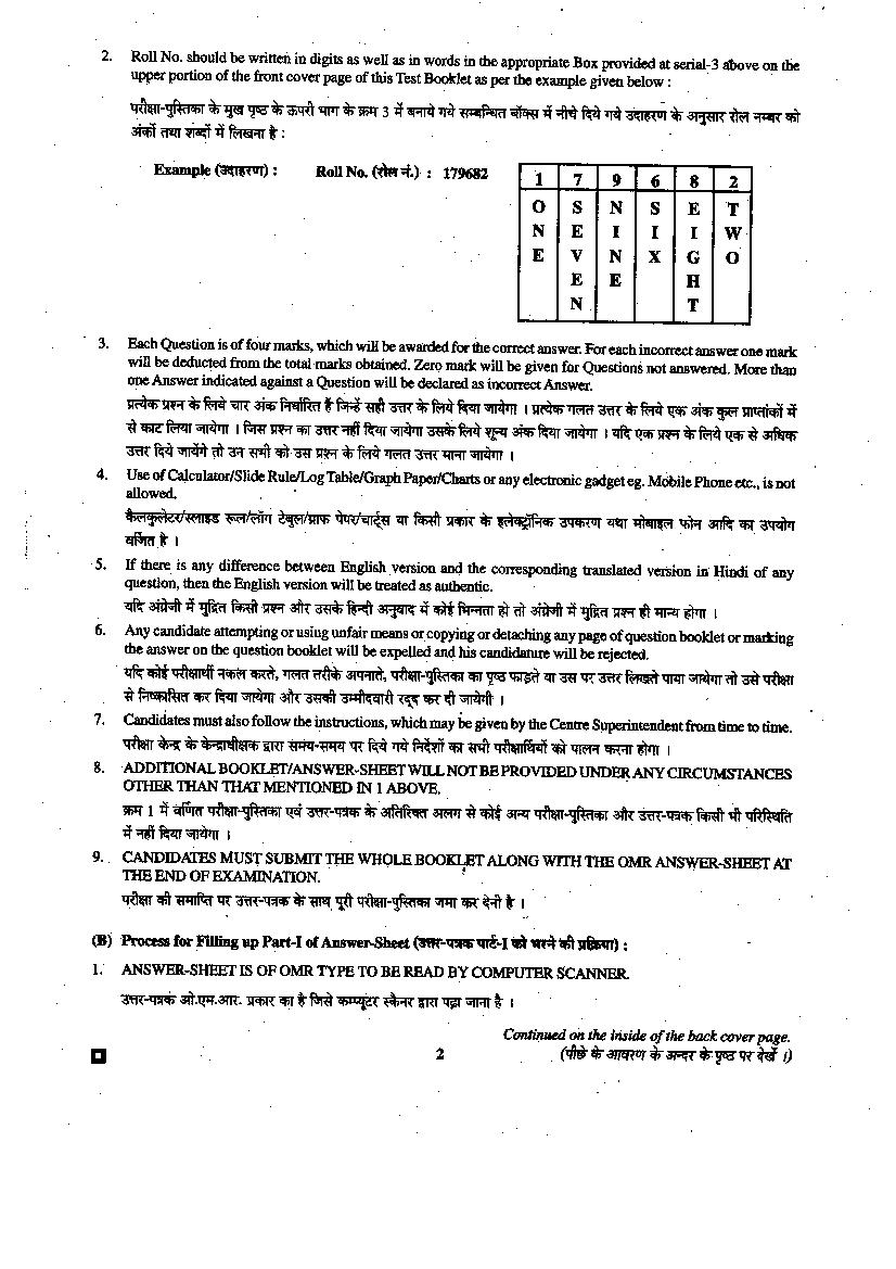 BCECE 2015 Question Paper with Answer Key (4 Subjects)