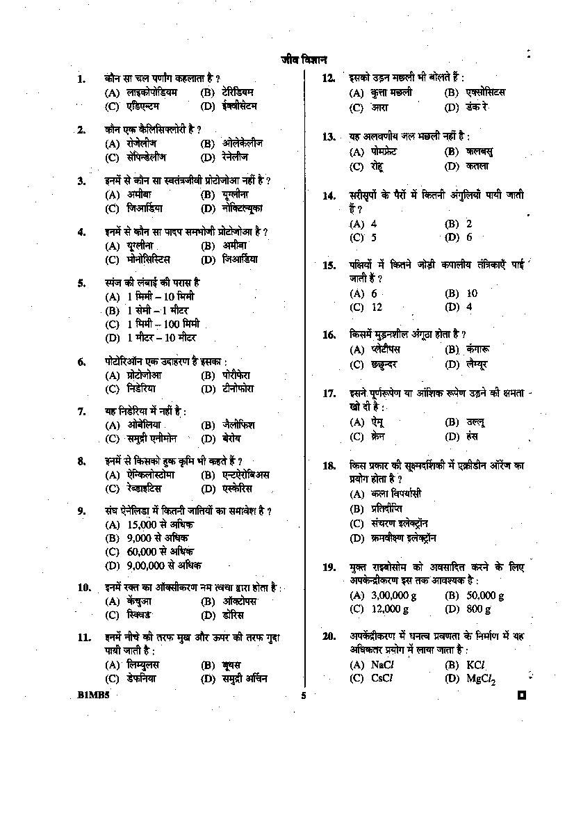 BCECE 2015 Question Paper with Answer Key (4 Subjects)