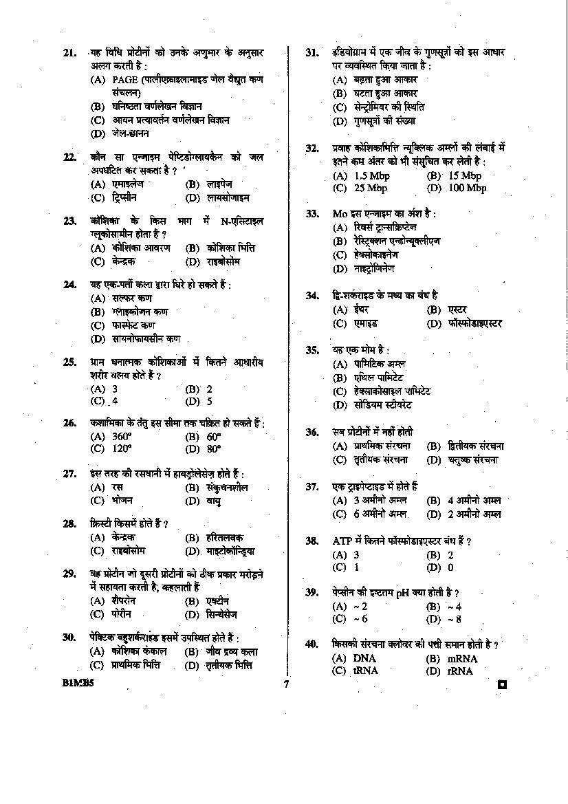 BCECE 2015 Question Paper with Answer Key (4 Subjects)