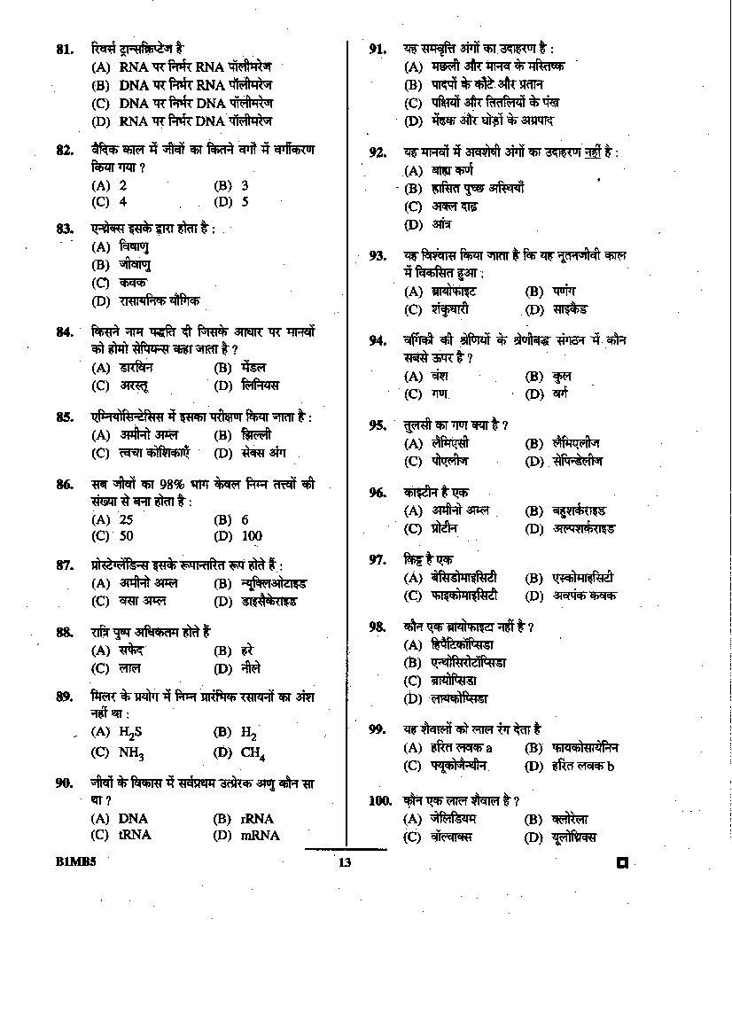 BCECE 2015 Question Paper with Answer Key (4 Subjects)