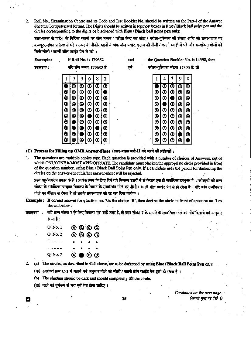 BCECE 2015 Question Paper with Answer Key (4 Subjects)