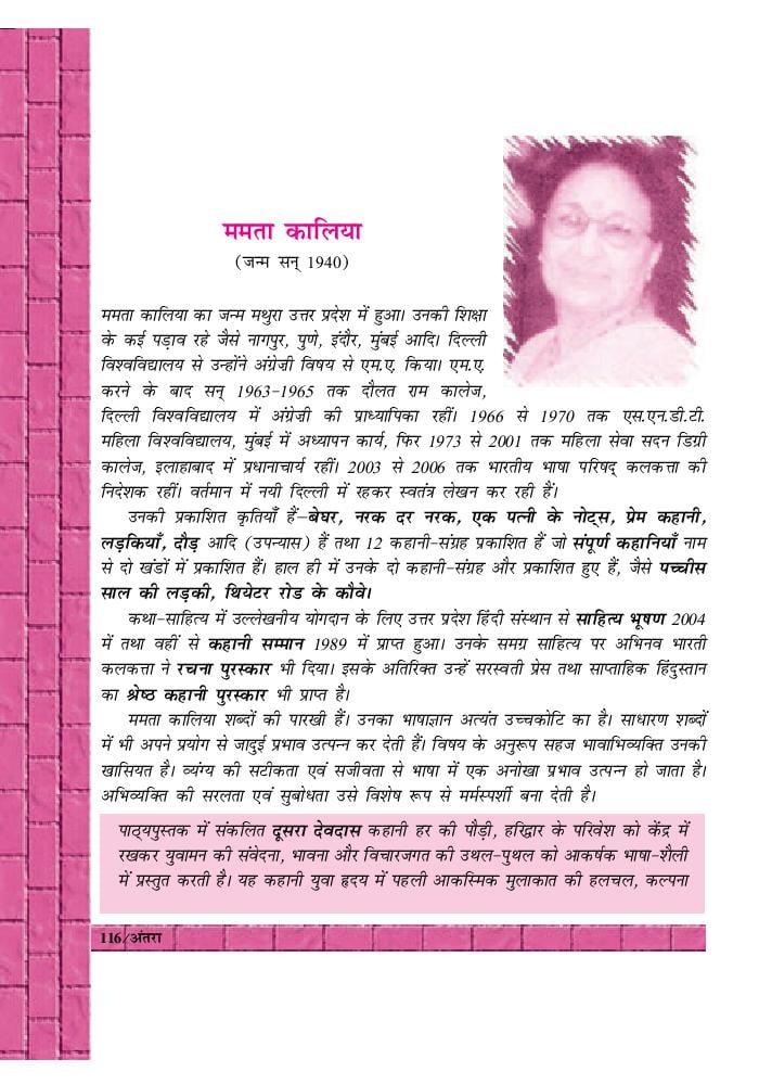 NCERT Book Class 12 Hindi (अंतरा) Chapter 16 भीष्म साहनी - Page 1