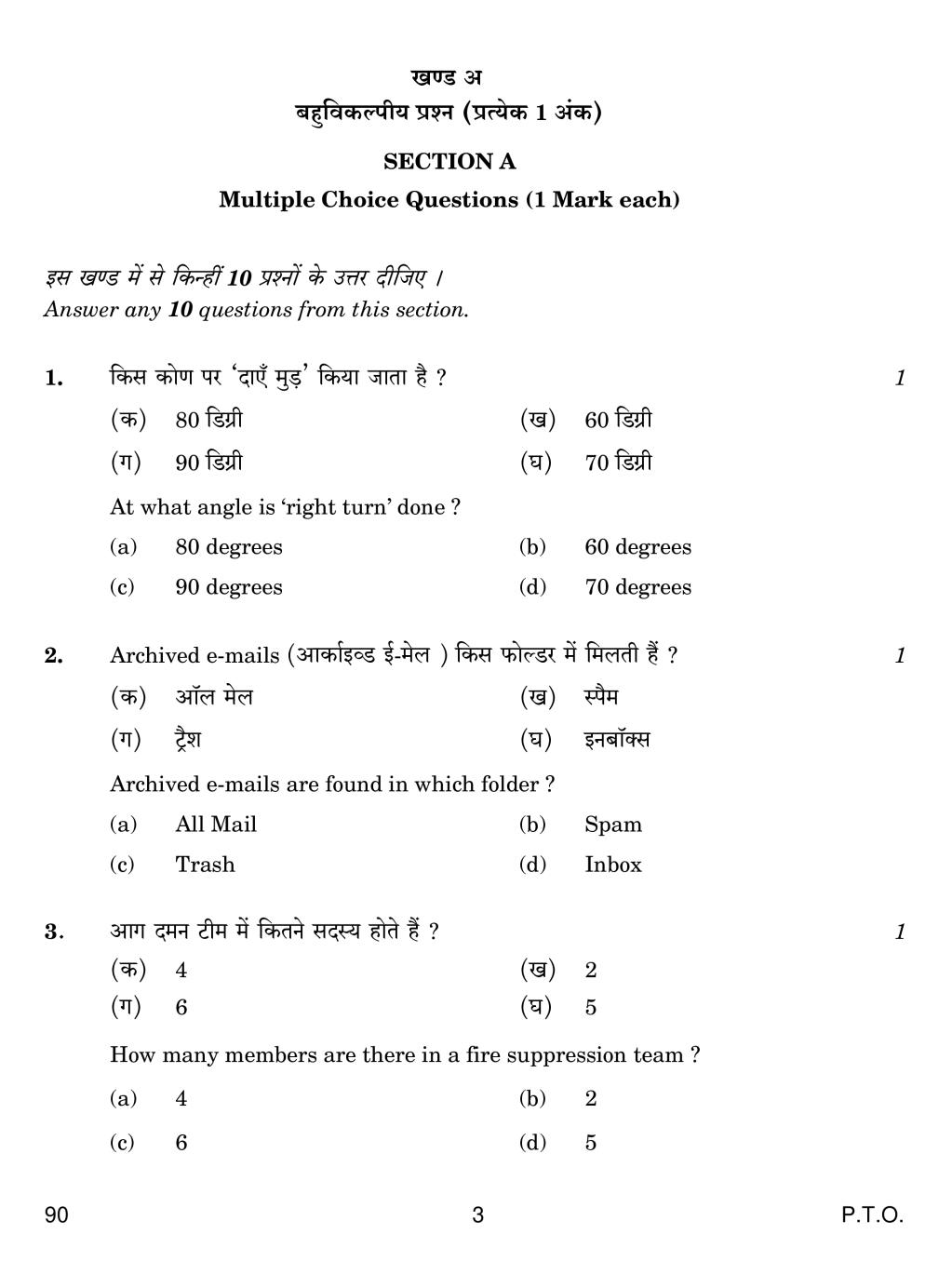 cbse-class-10-security-question-paper-2019-pdf-cbse-study-group