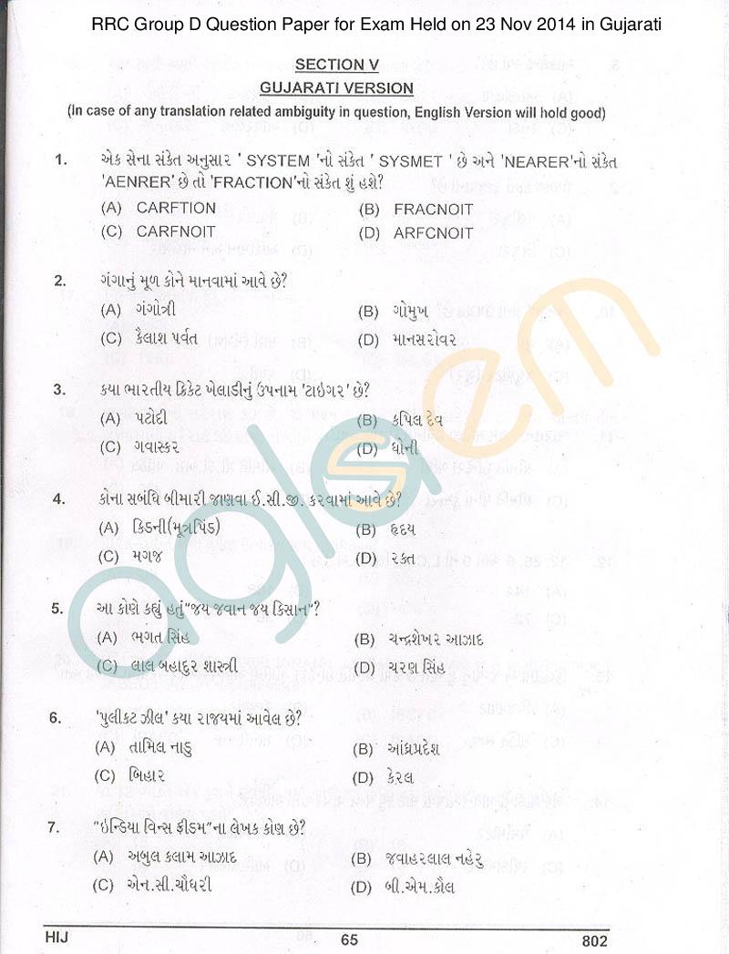 RRB Group D Question Paper 23 Nov 2014 in Gujarati - Page 1