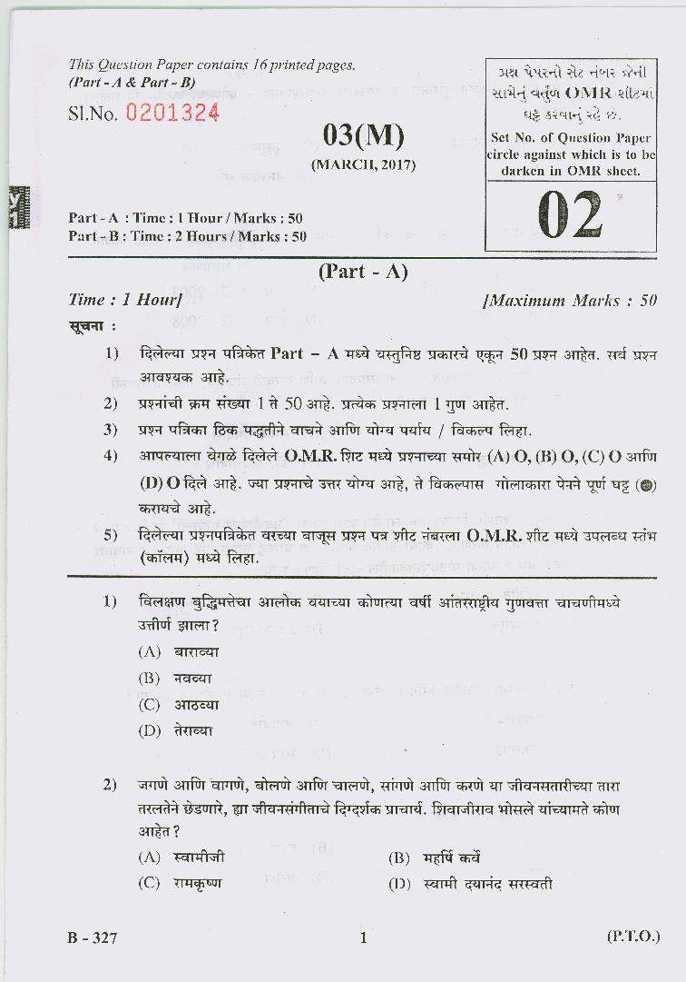 GSEB Std 10 Question Paper Mar 2017 Marathi FL - Page 1