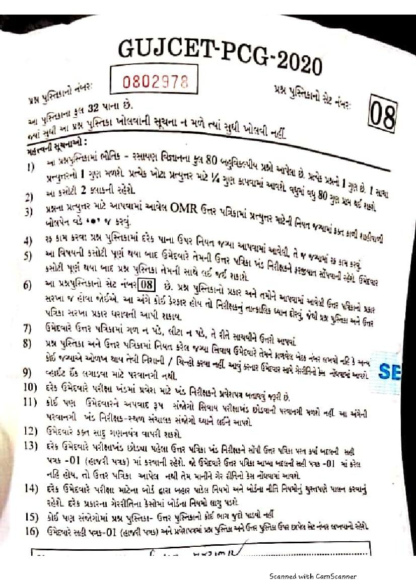 GUJCET 2020 Question Paper Physics - Page 1
