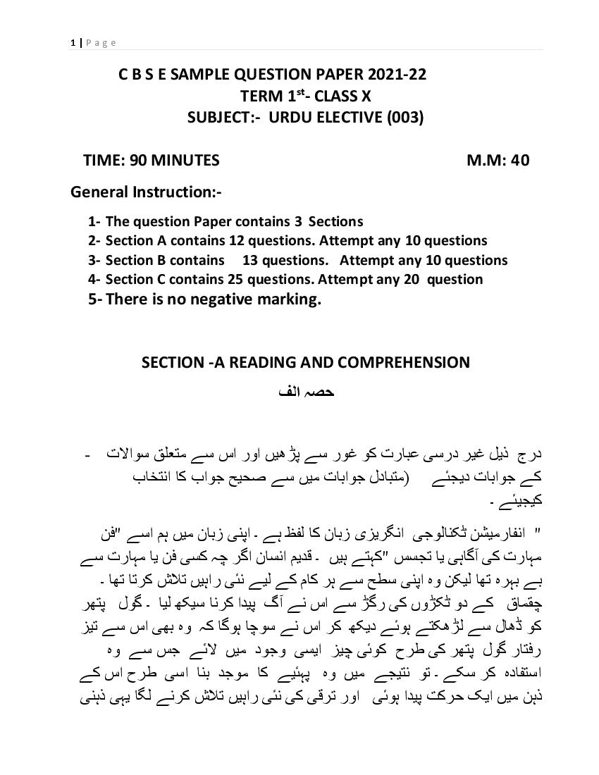 CBSE Class 10 Sample Paper 2022 for Urdu A - Page 1