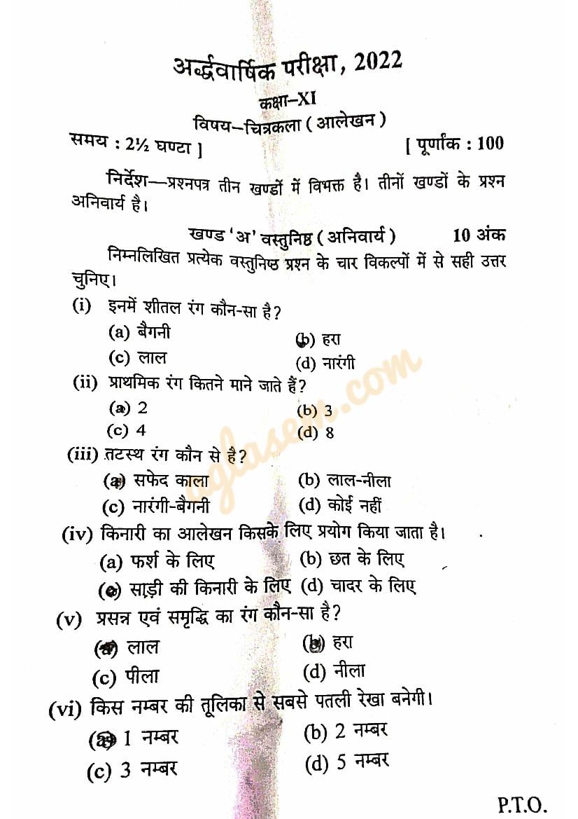 UP Board Class 11 Drawing HalfYearly Question Paper 2023 (PDF)
