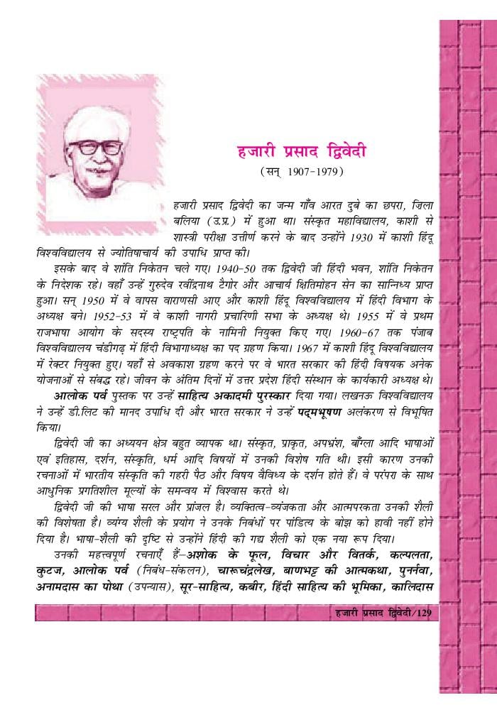 NCERT Book Class 12 Hindi (अंतरा) Chapter 17 असगर वजाहत - Page 1