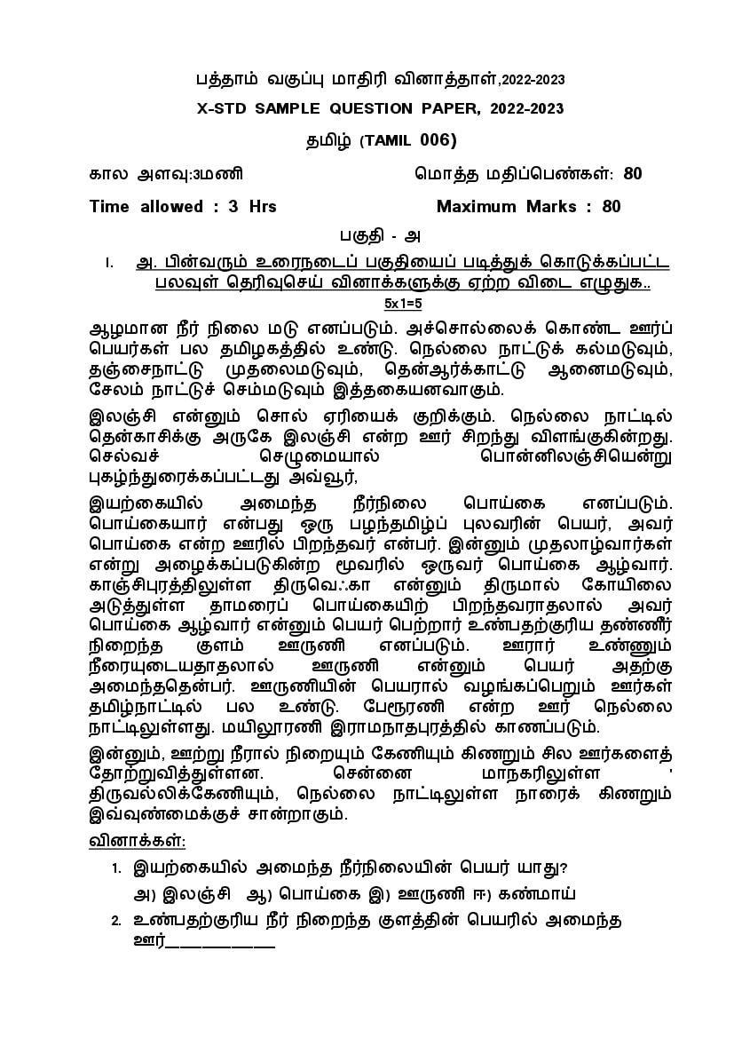 CBSE Class 10 Tamil Sample Paper 2024 (PDF with Solutions) Download Here