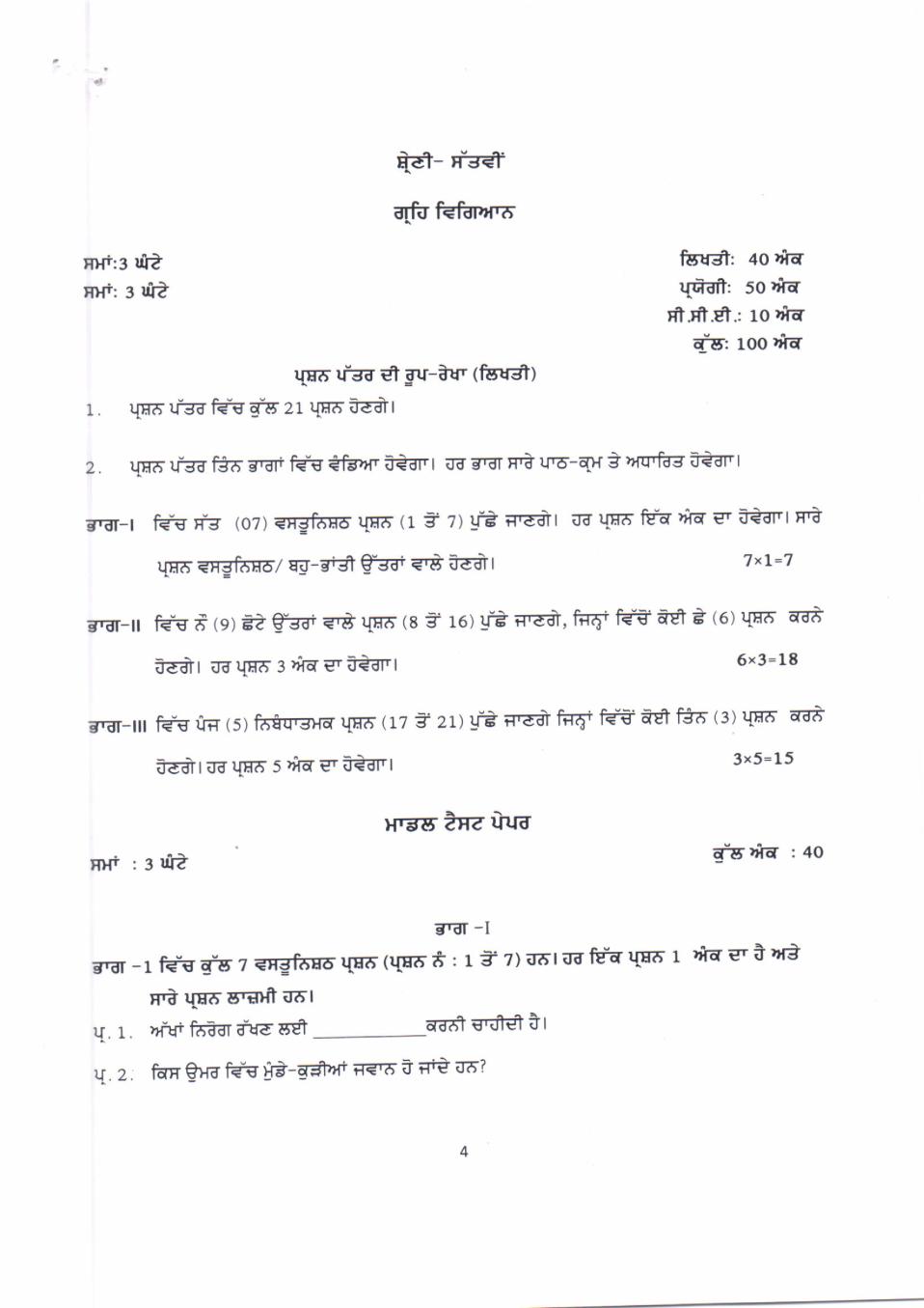 PSEB 7th Model Test Paper of Home Science - Page 1
