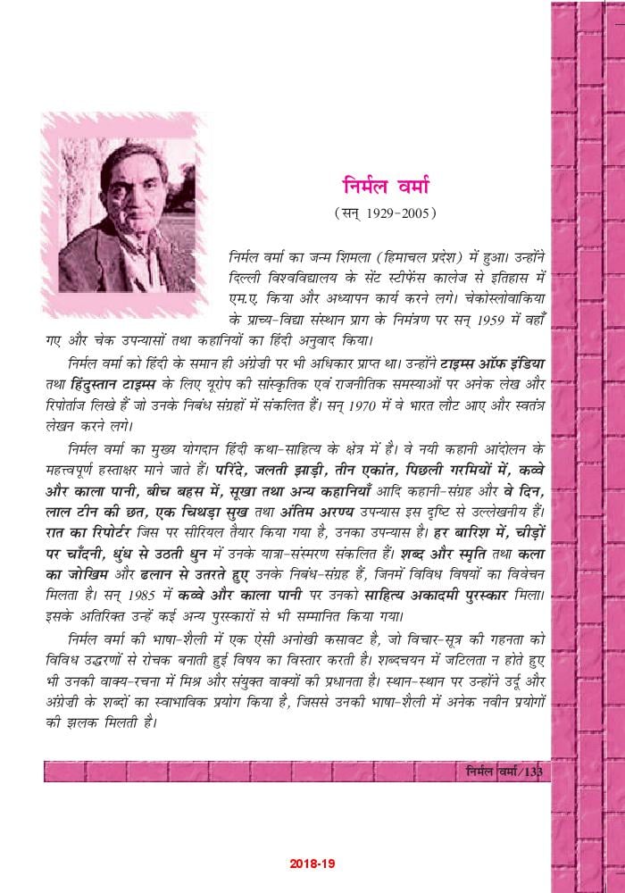 NCERT Book Class 12 Hindi (अंतरा) Chapter 18 निर्मल वर्मा - Page 1