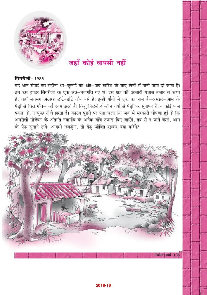 NCERT Book Class 12 Hindi Antra Chapter 18 निर्मल वर्मा