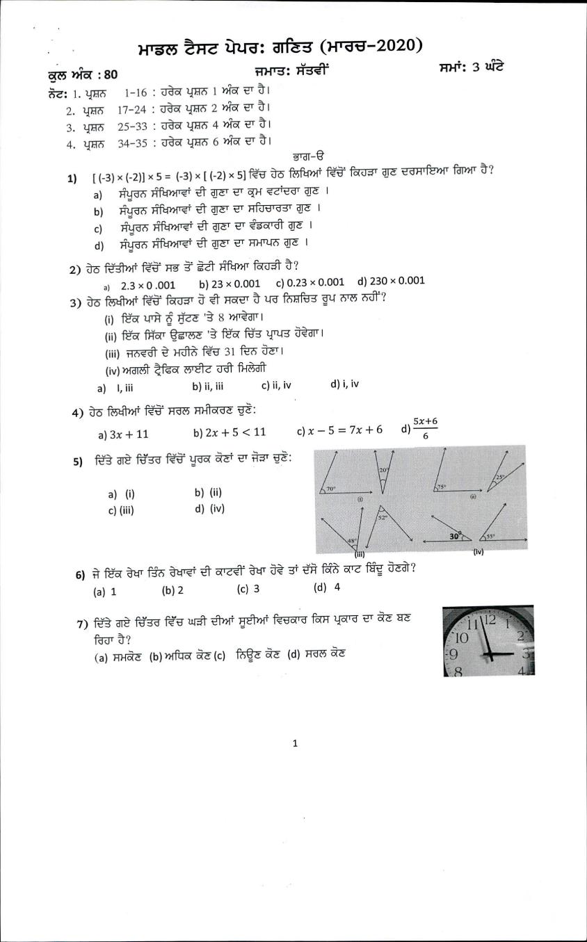 PSEB 7th Model Test Paper of Math - Page 1