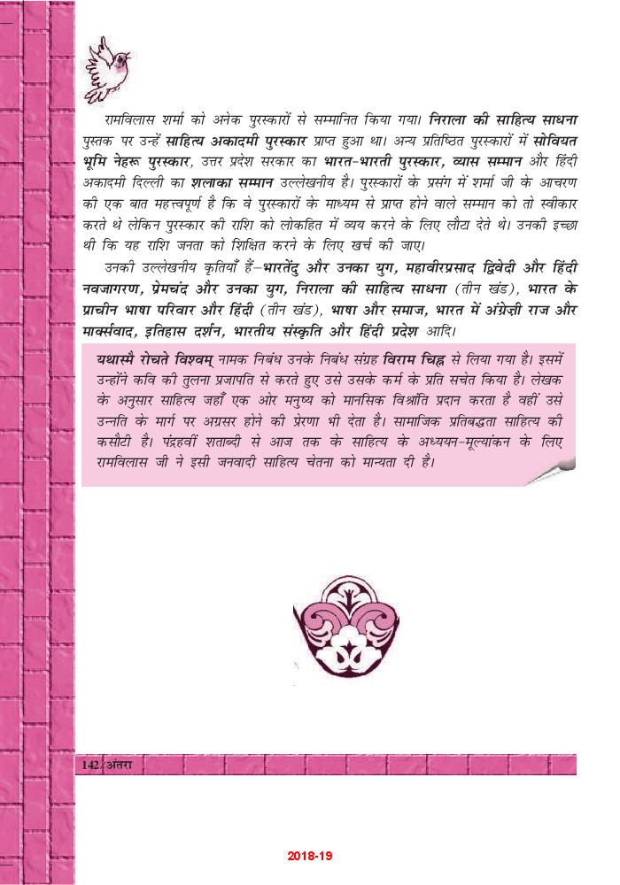 NCERT Book Class 12 Hindi Antra Chapter 19 रामविलास शर्मा