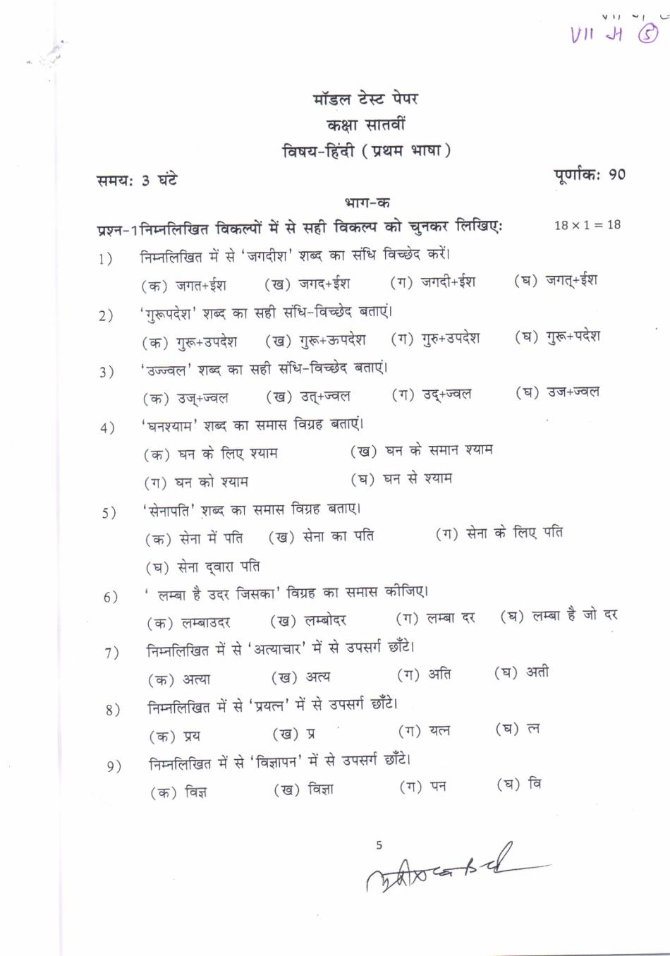 PSEB 7th Model Test Paper of Hindi First Language - Page 1