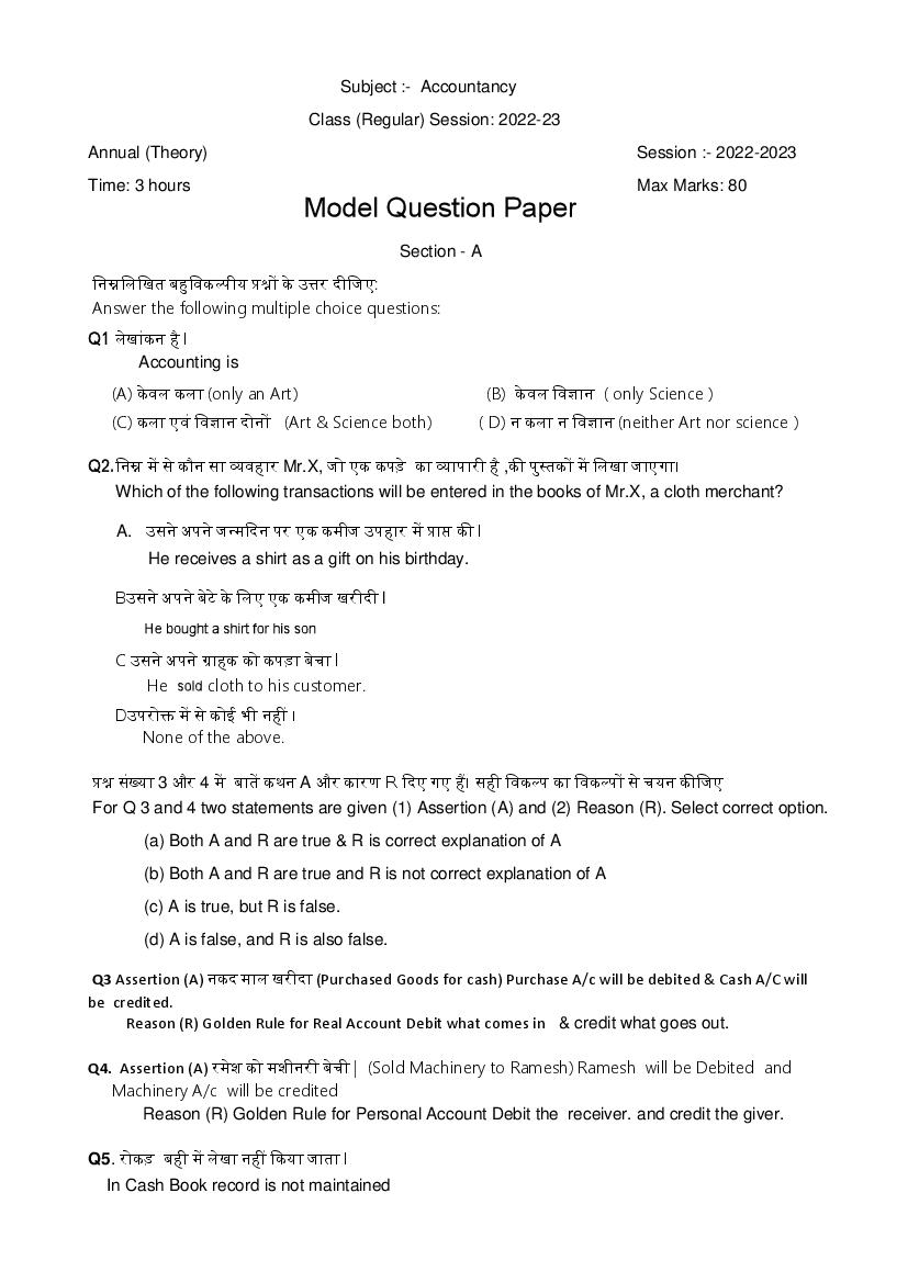 HP Board Class 11 Model Question Paper Accountancy - Page 1