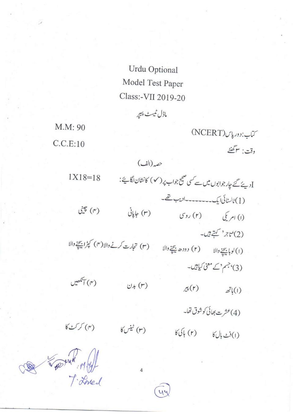 PSEB 7th Model Test Paper of Urdu Optional - Page 1