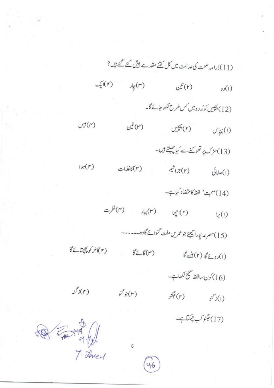 PSEB 7th Model Question Paper 2026 (PDF) – Download Punjab Class 7 Sample Question Papers