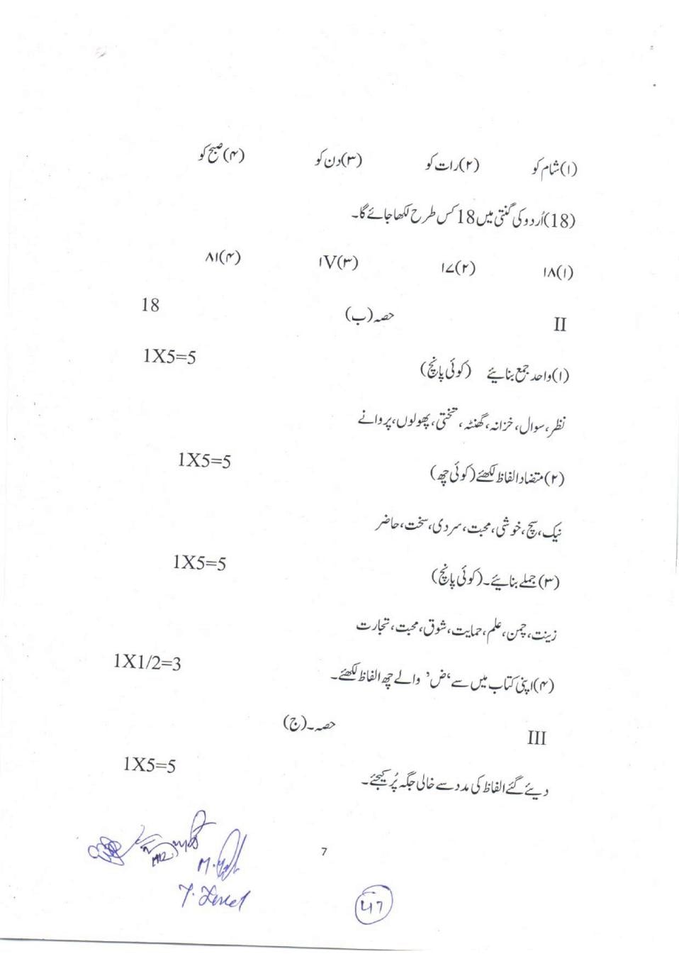 PSEB 7th Model Question Paper 2026 (PDF) – Download Punjab Class 7 Sample Question Papers