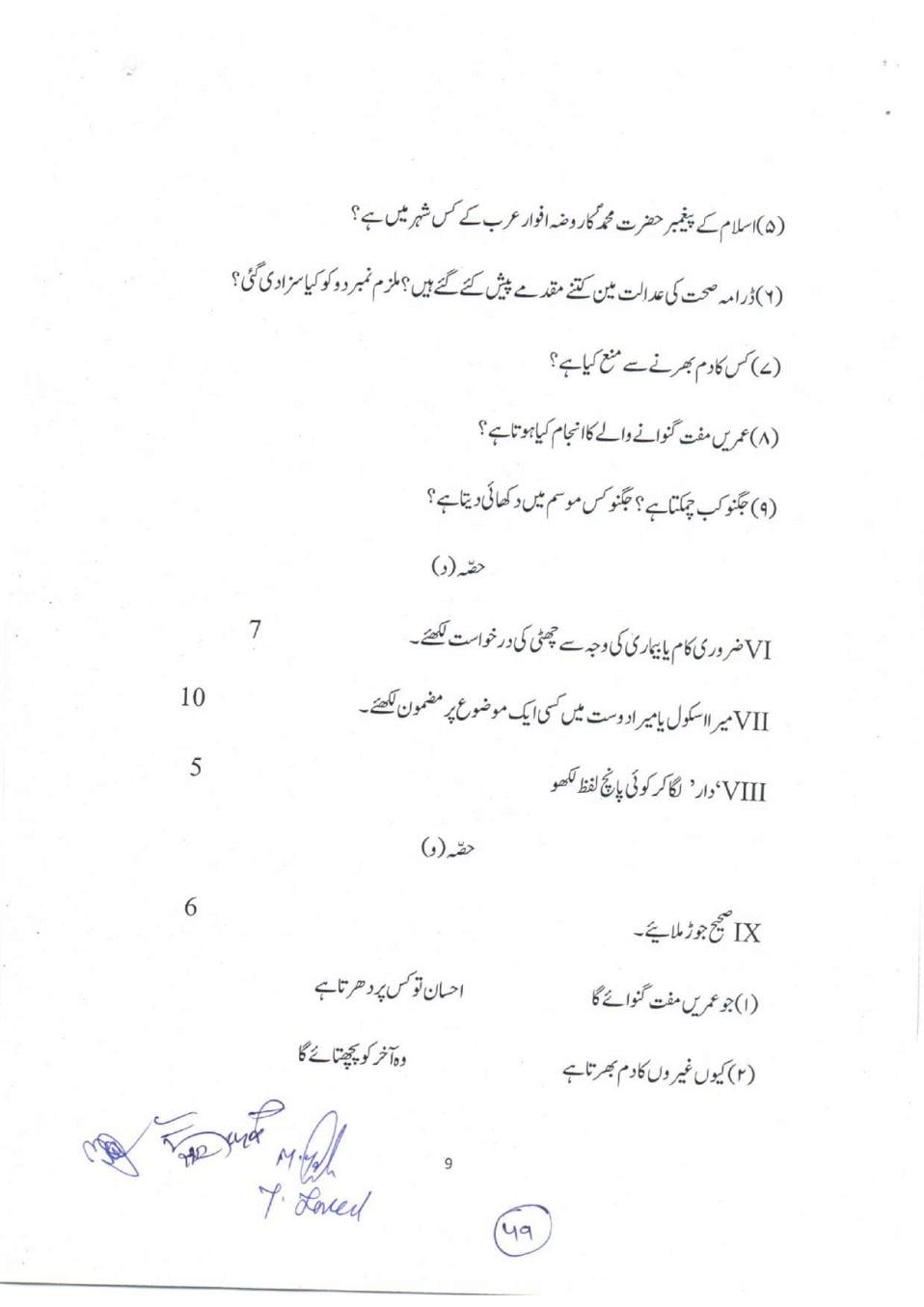 PSEB 7th Model Question Paper 2026 (PDF) – Download Punjab Class 7 Sample Question Papers