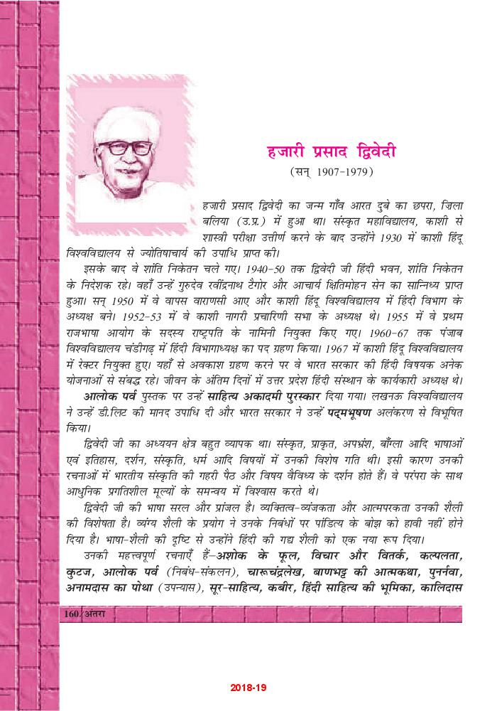 NCERT Book Class 12 Hindi (अंतरा) Chapter 21 हज़ारी प्रसाद द्विवेदी - Page 1