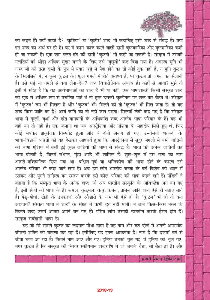 NCERT Book Class 12 Hindi Antra Chapter 21 हज़ारी प्रसाद द्विवेदी