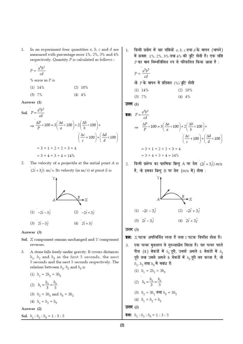 NEET 2013 Question Paper - Page 1