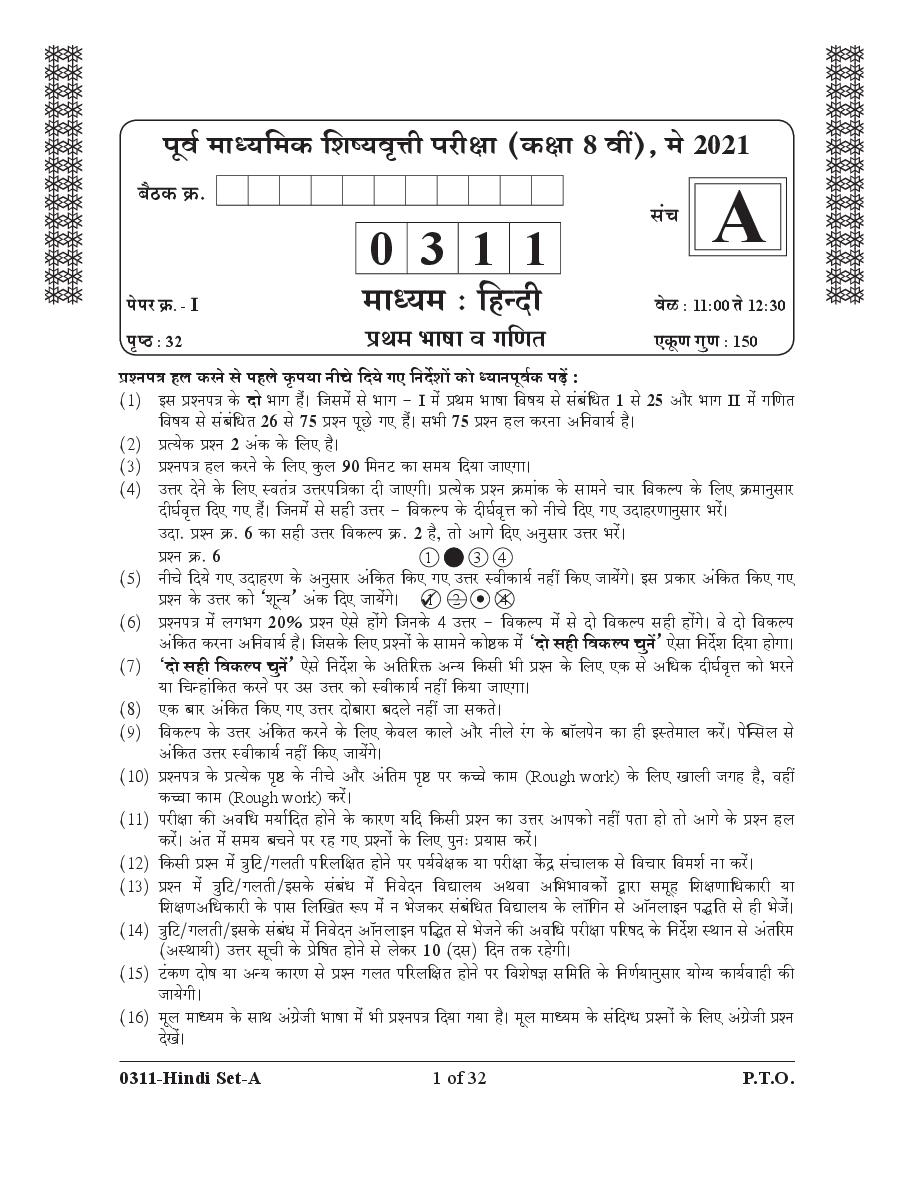 Msce Pune 8th Scholarship 2021 Question Paper Hindi Paper 1