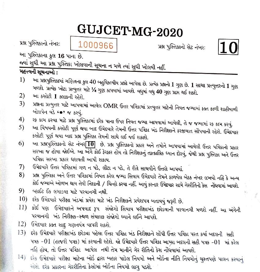 GUJCET 2020 Question Paper Maths - Page 1