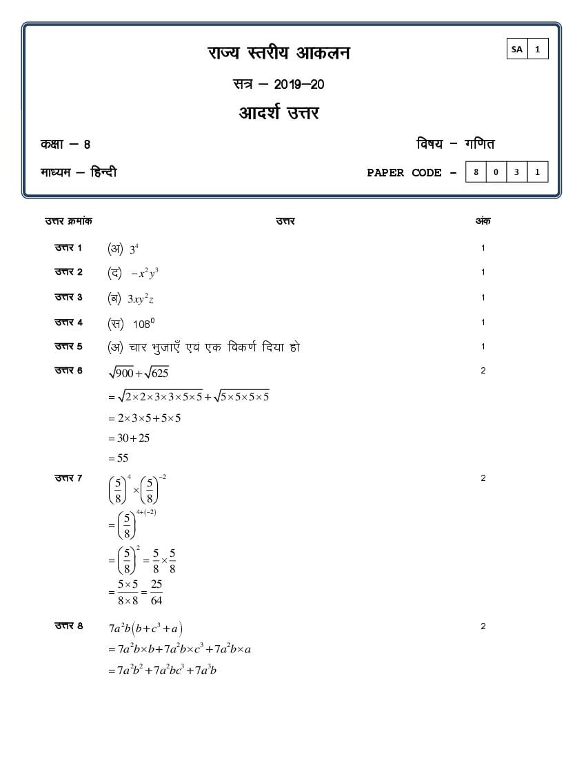 CG Board Class 8 Question Paper 2020 Solutions Maths (SA1) - Page 1