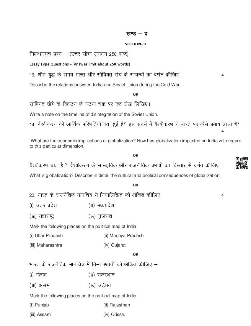 RBSE CLASS 12 POLITICAL SCIENCE BOOK PDF DOWNLOAD IN ENGLISH visual data 2