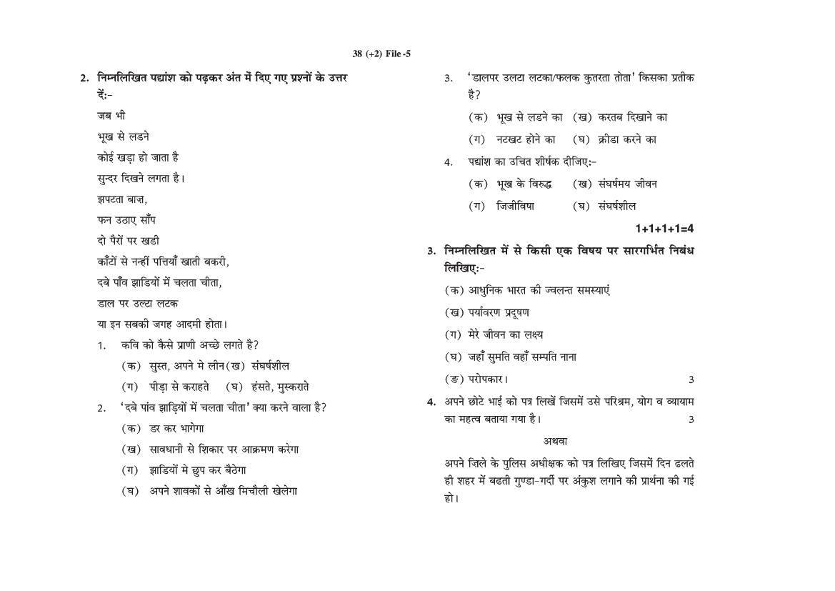 hp-board-class-12-hindi-model-paper-2023-pdf-hpbose-12th-sample