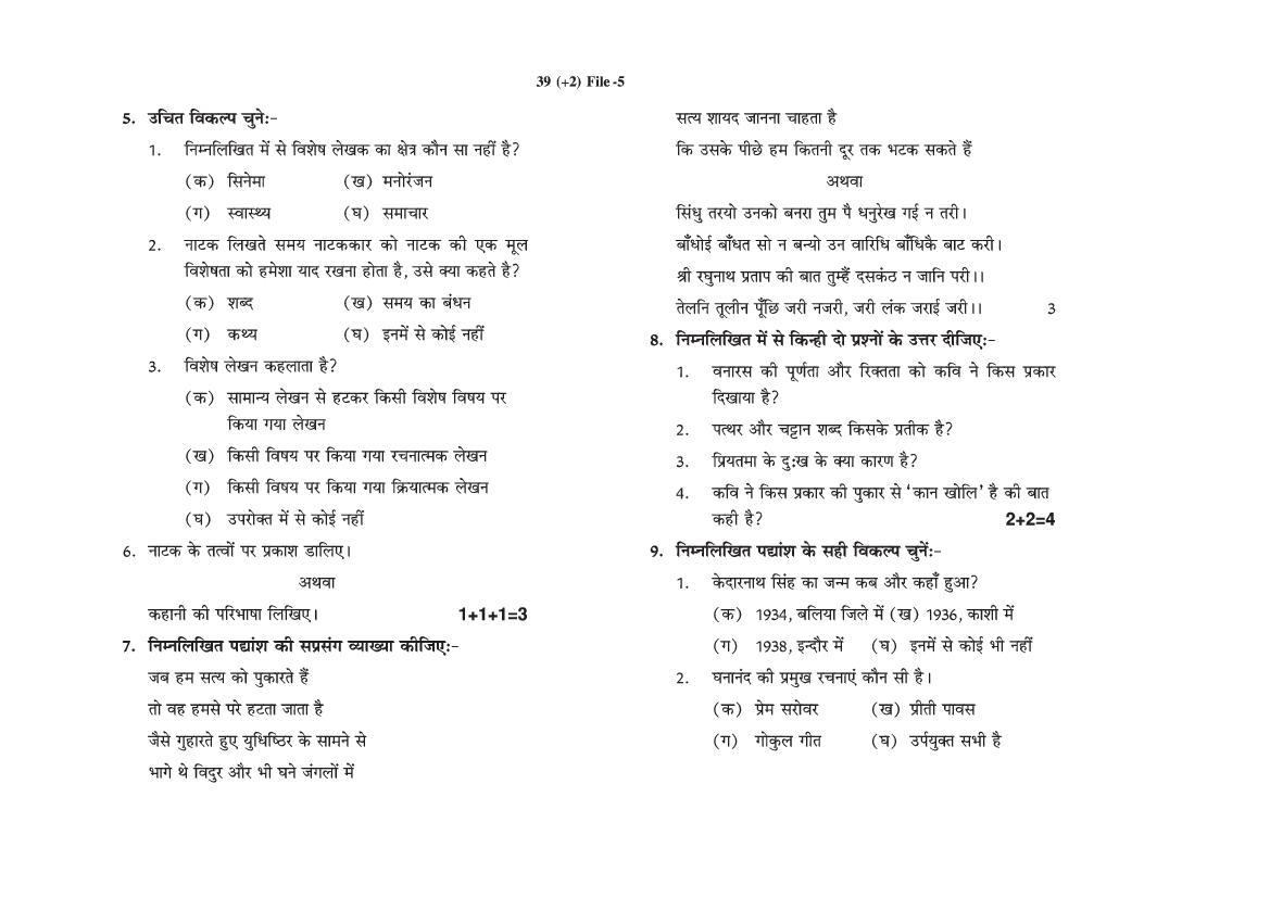 icse-class-10-hindi-sample-paper-2022-semester-2-hindi