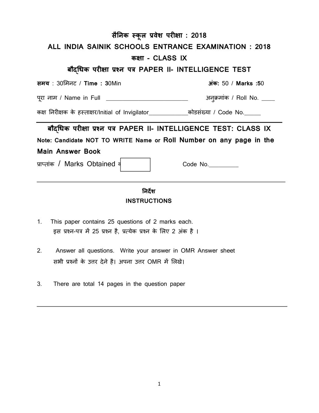 AISSEE 2018 Question Paper for Class 9 |  Sainik School Entrance Exam (Paper 2) - Page 1