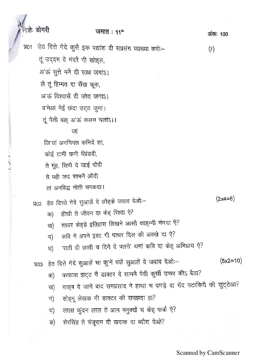 JKBOSE 11th Class Model Paper 2024 Dogri - Page 1