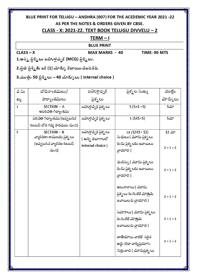 CBSE Class 10 Sample Paper 2022 for Telugu Andhra - Page 1