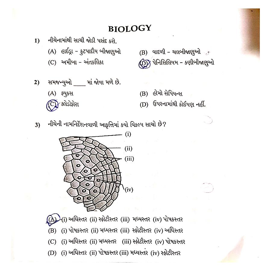 GUJCET 2020 Question Paper Biology - Page 1