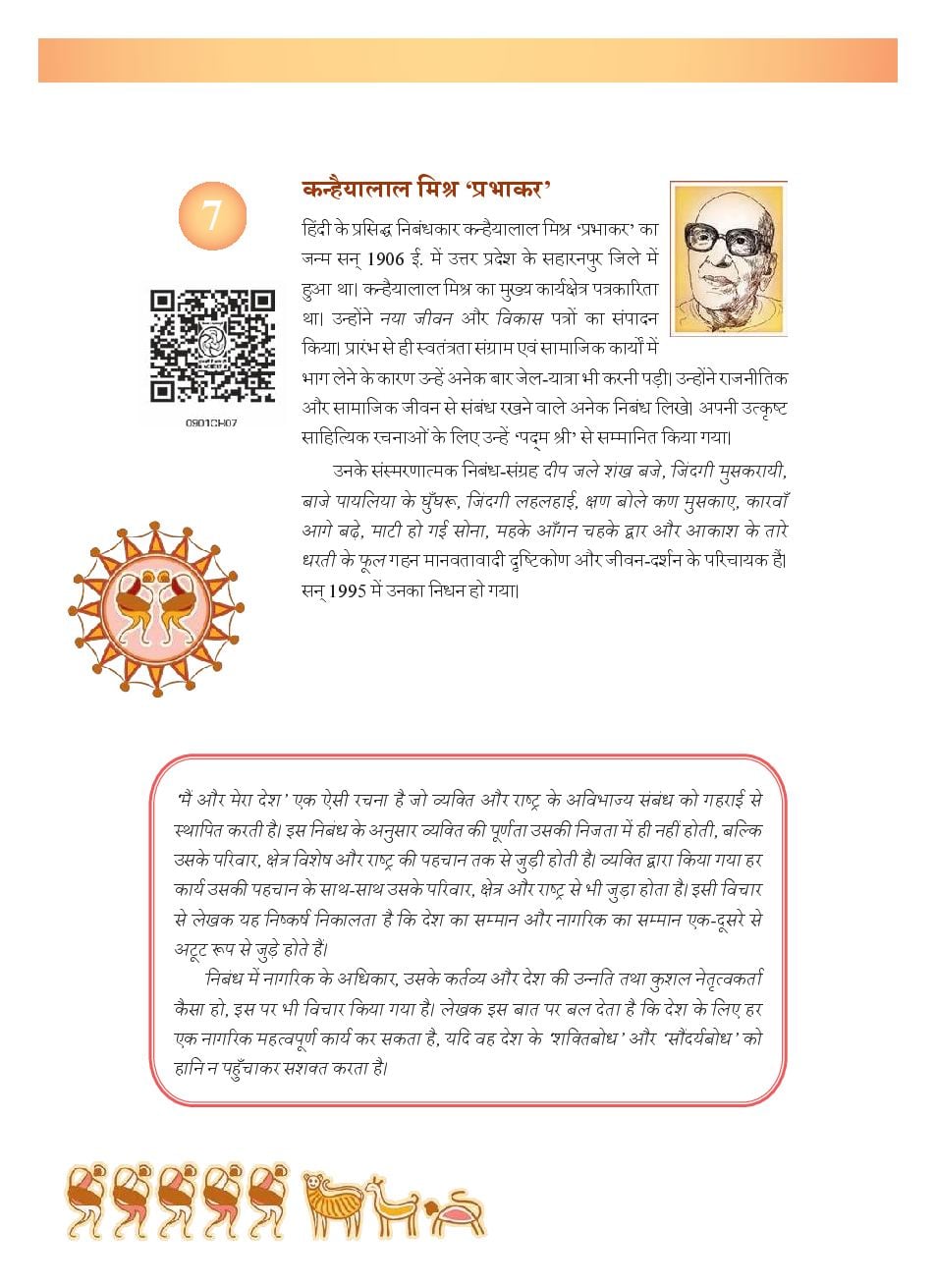 NCERT Book Class 9 Hindi (Ganga) Chapter 7 मैं और मेरा देश - Page 1 of 23