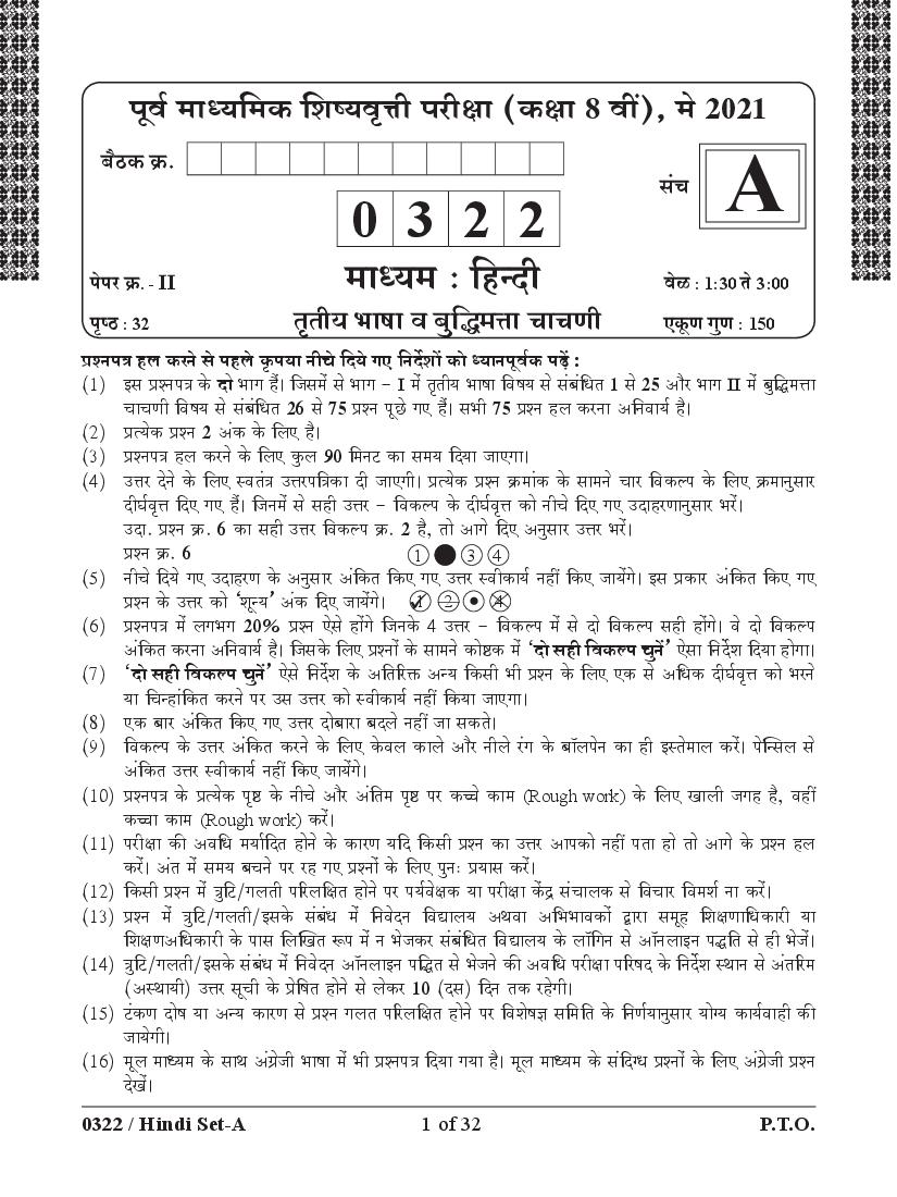 Msce Pune 8th Scholarship 2021 Question Paper Hindi Paper 2 - Page 1 of 32