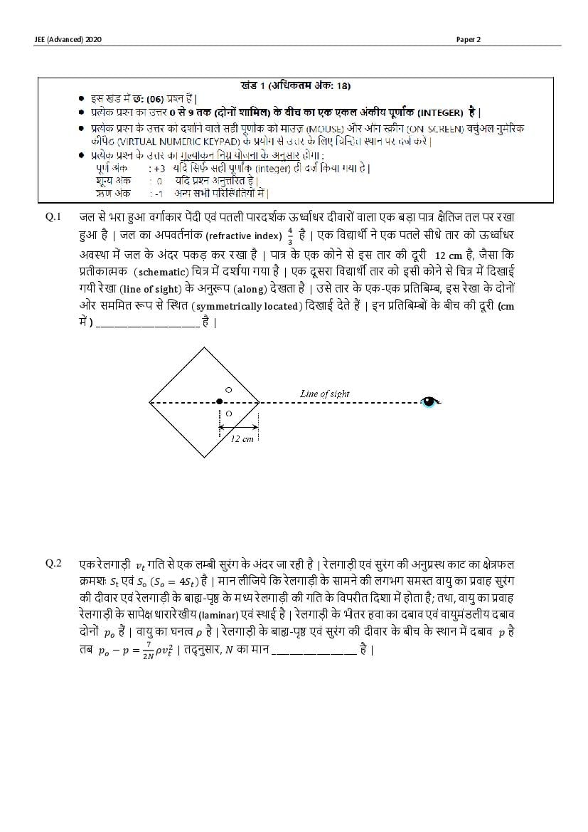 JEE Advanced 2020 Question Paper 2 (in Hindi) - Page 1
